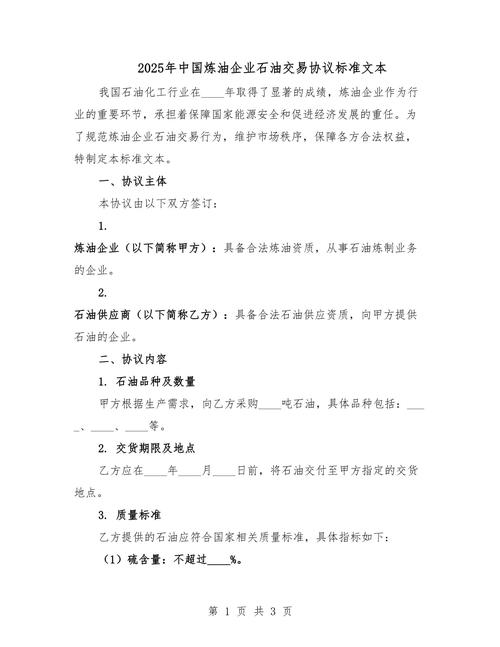 原油期货经纪合同有哪些关键条款？-第2张图片-华宇铭诚