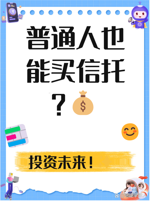 委托投资理财信托平台-第3张图片-华宇铭诚