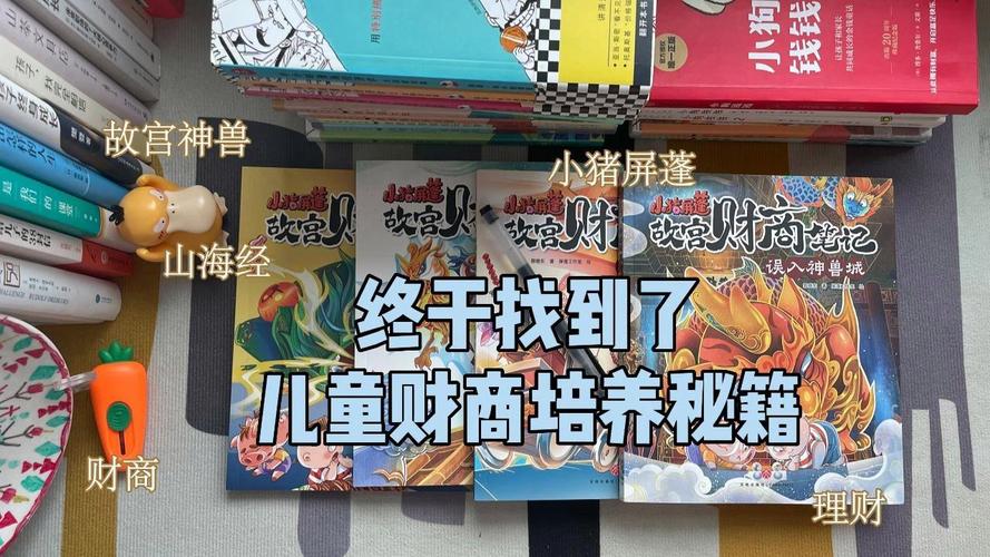 儿童理财平台,安全与收益如何平衡?-第3张图片-华宇铭诚 儿童理财平台,安全与收益如何平衡?-第3张图片-华宇铭诚