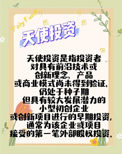 天使投资与风险投资有何本质区别？-第2张图片-华宇铭诚