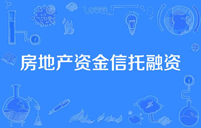 上海信托投资有限公司靠什么立足？-第3张图片-华宇铭诚