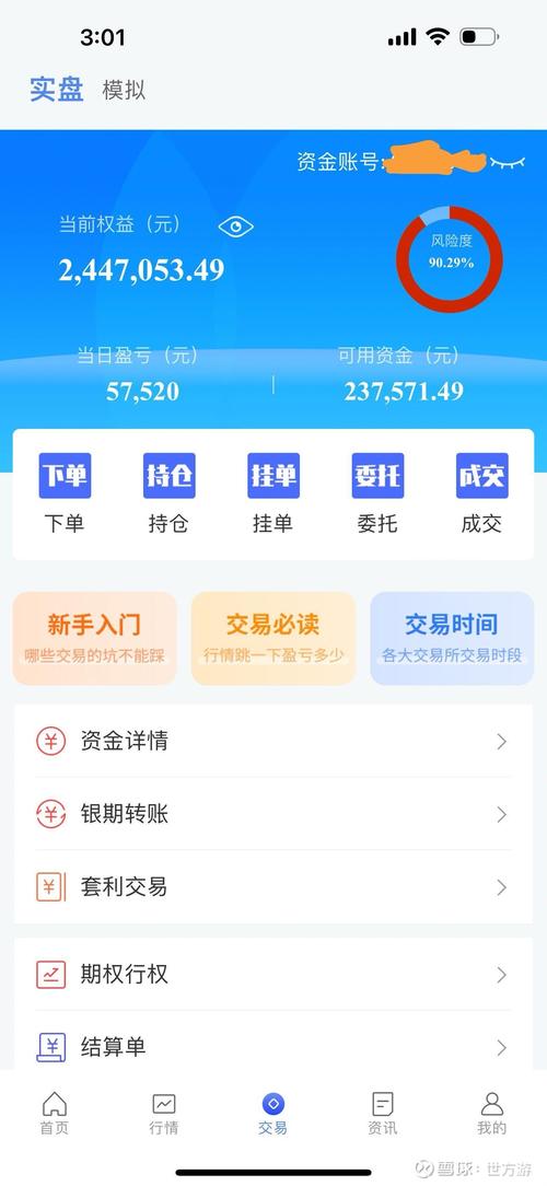 股指期货为何选海证期货?-第3张图片-华宇铭诚 股指期货为何选海证期货?-第3张图片-华宇铭诚