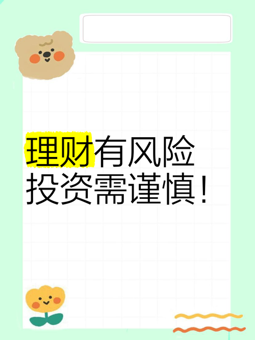 高风险投资与理财业务-第2张图片-华宇铭诚