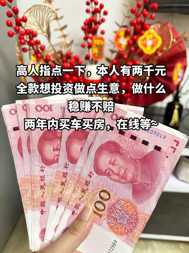 几千块投资什么最赚钱-第2张图片-华宇铭诚