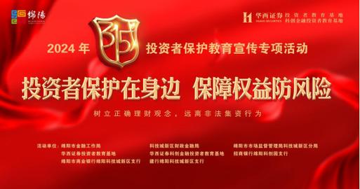 证券业协会投资者教育如何助力投资者?-第1张图片-华宇铭诚 证券业协会投资者教育如何助力投资者?-第1张图片-华宇铭诚
