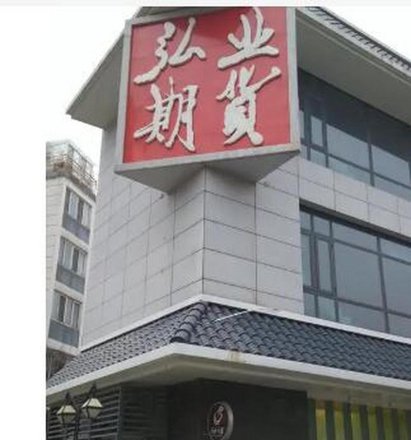 南京期货开户选弘业期货怎么样?-第1张图片-华宇铭诚 南京期货开户选弘业期货怎么样?-第1张图片-华宇铭诚