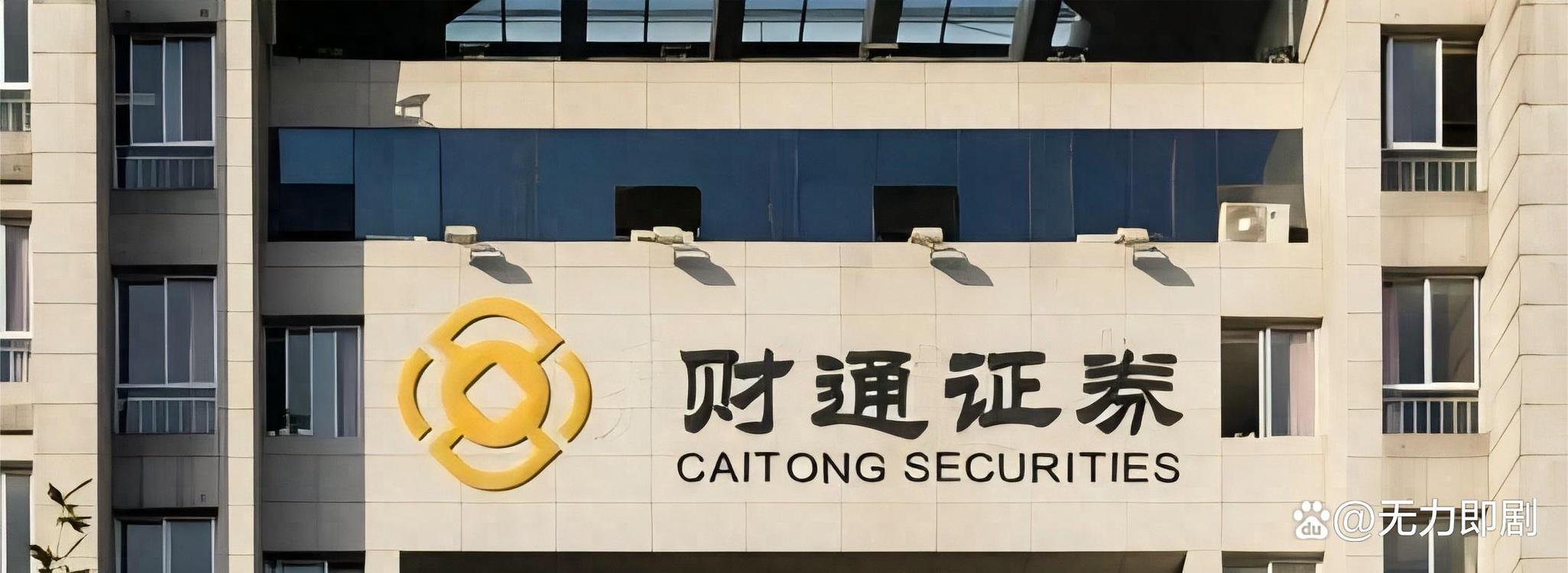 财通证券投行部是做什么的？-第2张图片-华宇铭诚