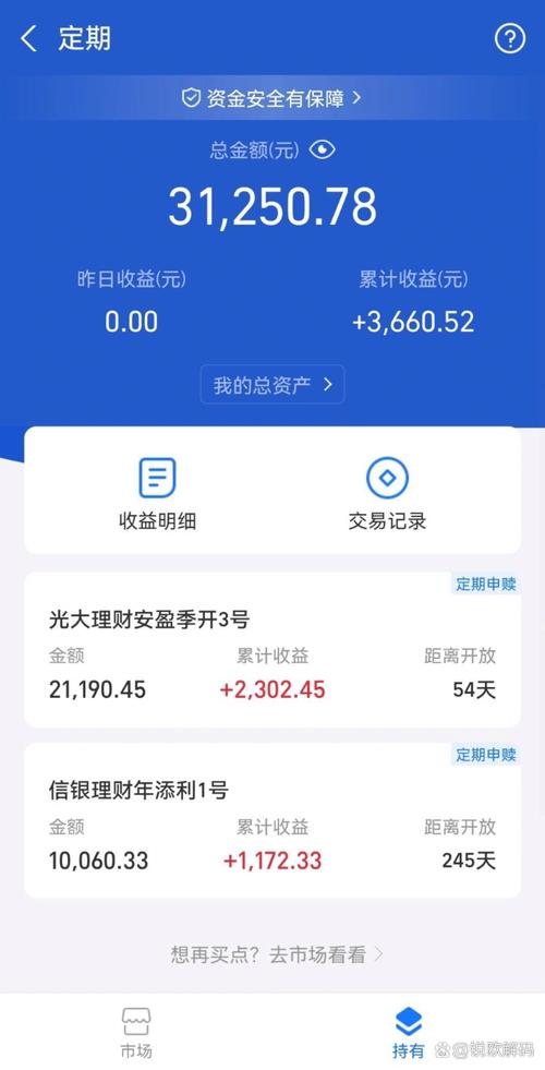 手机投资理财收益率，如何实现稳健增长？-第2张图片-华宇铭诚