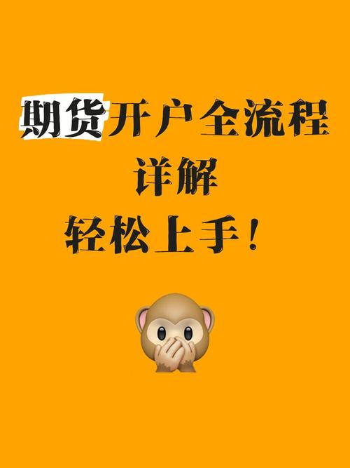 第一创业期货开户流程是怎样的？-第2张图片-华宇铭诚