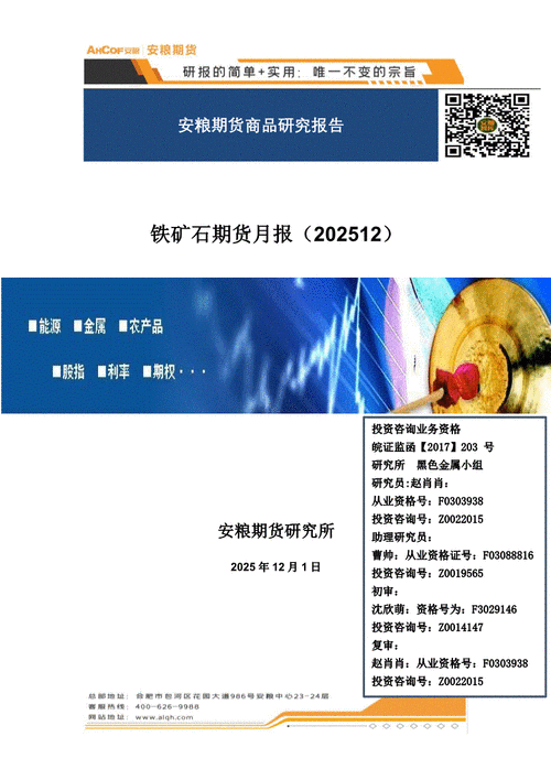 石油铁矿石期货价格何去何从？-第2张图片-华宇铭诚