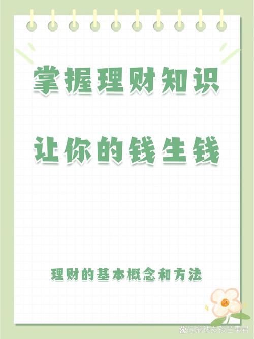 大学生如何开启投资理财之路？-第2张图片-华宇铭诚