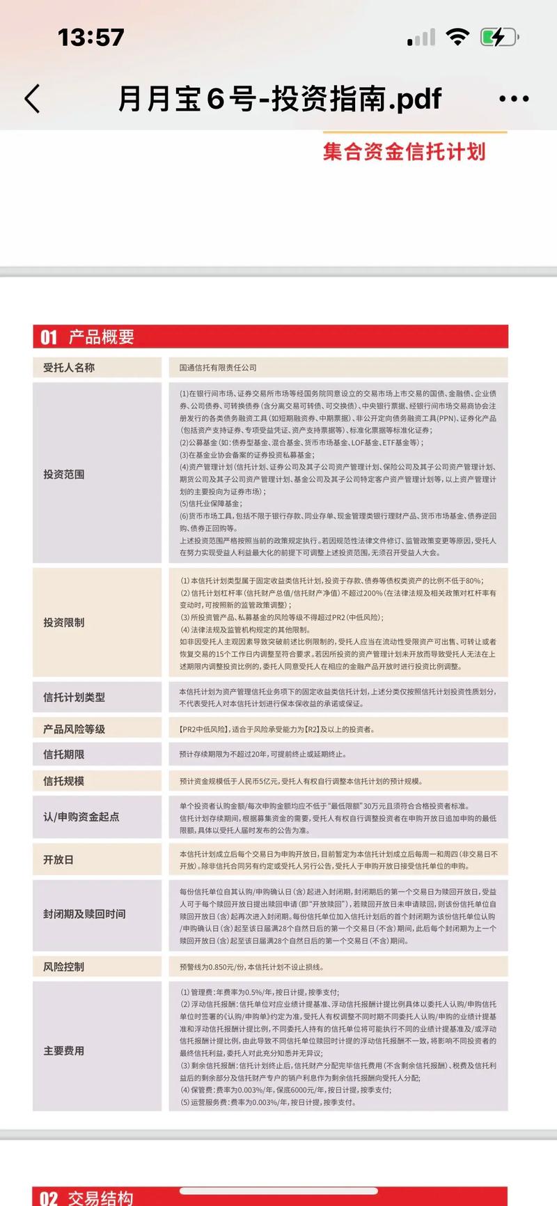 国债信托平台如何安全投资？-第2张图片-华宇铭诚