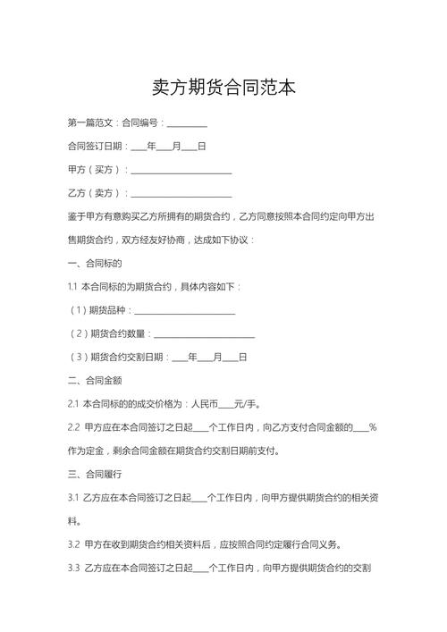 期货公司期货经纪合同有何核心条款?-第1张图片-华宇铭诚 期货公司期货经纪合同有何核心条款?-第1张图片-华宇铭诚