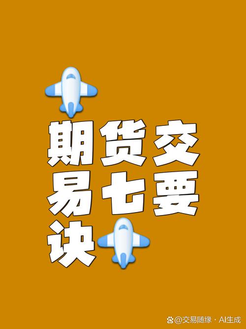 期货与我如何相互成就？-第1张图片-华宇铭诚