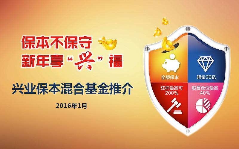 兴业保本基金002338安全吗？-第3张图片-华宇铭诚