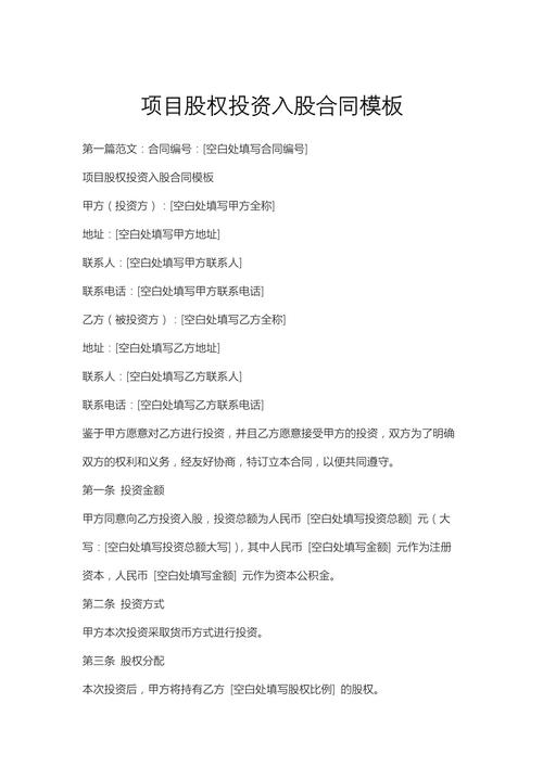 投资入股方式有哪些？-第2张图片-华宇铭诚