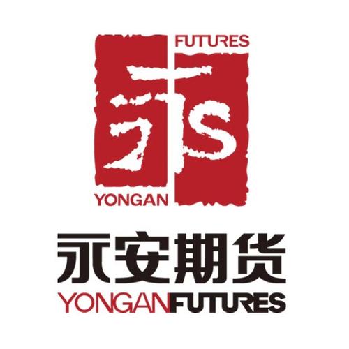 永安期货期货研究中心有何最新研究观点?-第2张图片-华宇铭诚 永安期货期货研究中心有何最新研究观点?-第2张图片-华宇铭诚