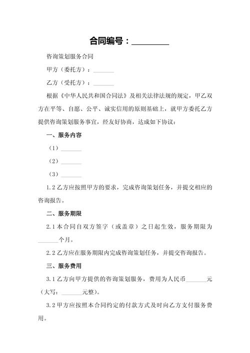 个人投资咨询服务合同-第2张图片-华宇铭诚 个人投资咨询服务合同-第2张图片-华宇铭诚