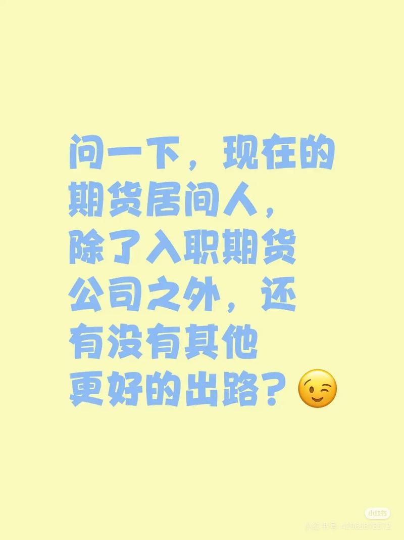 期货居间人能自己交易期货吗?-第1张图片-华宇铭诚 期货居间人能自己交易期货吗?-第1张图片-华宇铭诚