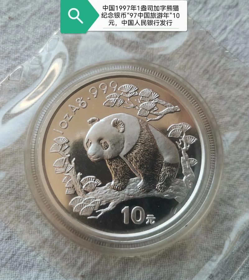 熊猫银币值得投资吗？-第1张图片-华宇铭诚