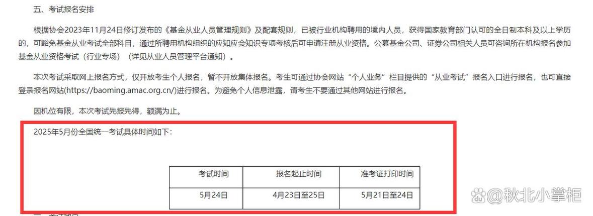 基金从业人员资格考试怎么报名？-第3张图片-华宇铭诚