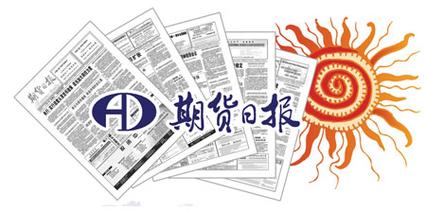 期货日报网与期货报纸有何关联?-第1张图片-华宇铭诚 期货日报网与期货报纸有何关联?-第1张图片-华宇铭诚