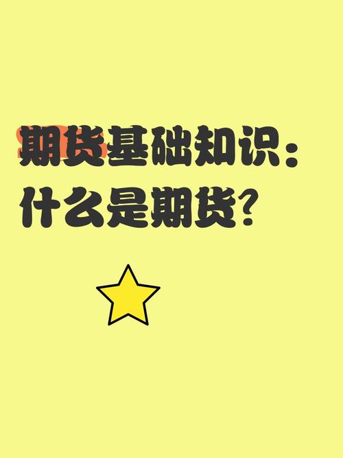 货物期货与非货物期货有何区别?-第3张图片-华宇铭诚 货物期货与非货物期货有何区别?-第3张图片-华宇铭诚