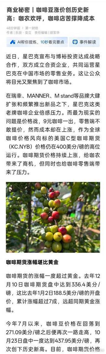 咖啡期货为何属于农业期货？-第1张图片-华宇铭诚