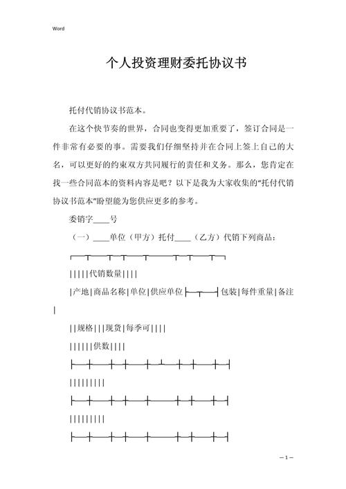 个人理财投资该委托谁？-第1张图片-华宇铭诚