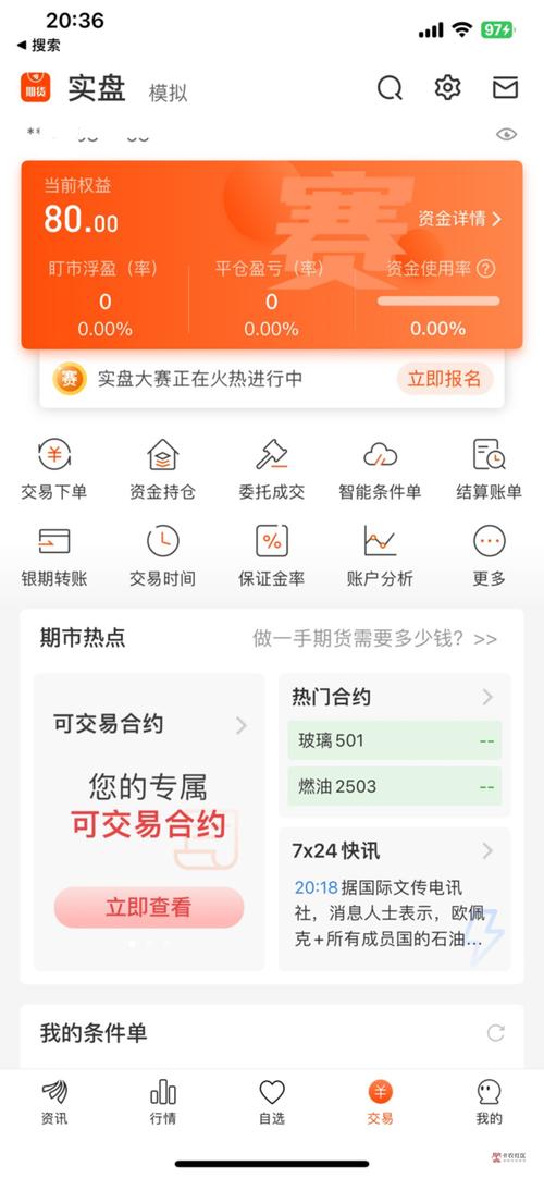股指期货账户开通门槛和条件是什么？-第2张图片-华宇铭诚