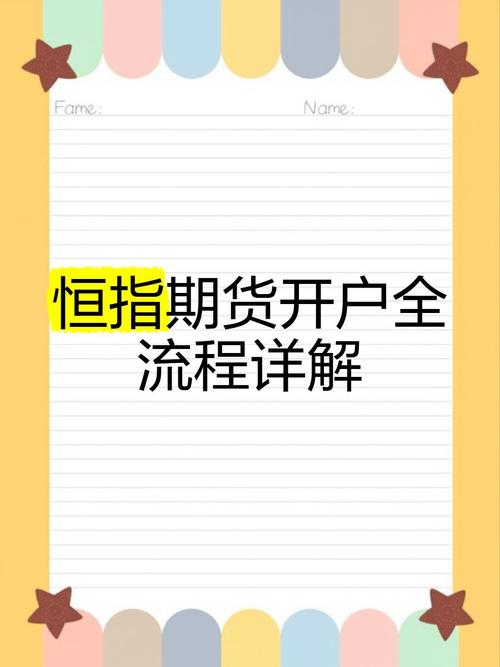 股指期货账户开通门槛和条件是什么？-第1张图片-华宇铭诚