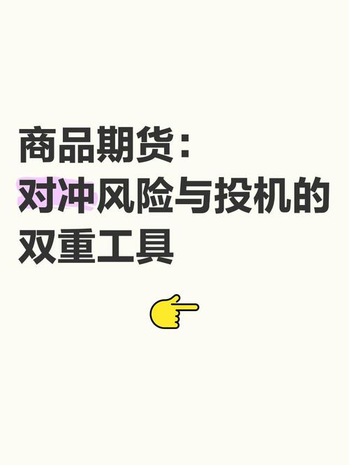 期货公司商品期货对冲如何实现风险控制？-第1张图片-华宇铭诚