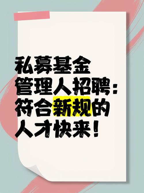 基金经理招聘门槛高吗？-第1张图片-华宇铭诚