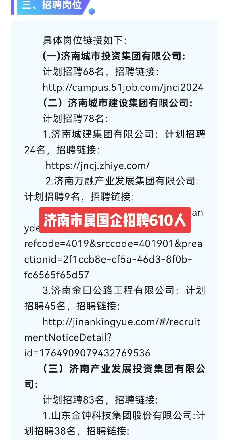 济南期货公司招聘什么岗位？-第3张图片-华宇铭诚