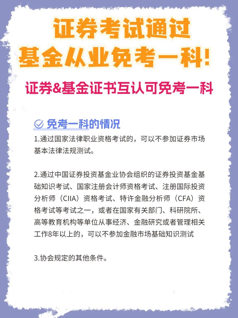 基金从业考试到底考哪几门？-第3张图片-华宇铭诚