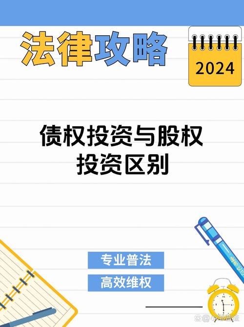 投资人与债权人的区别-第2张图片-华宇铭诚