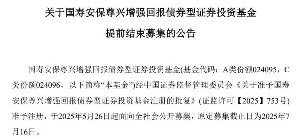 国寿安保基金管理有限公司-第2张图片-华宇铭诚