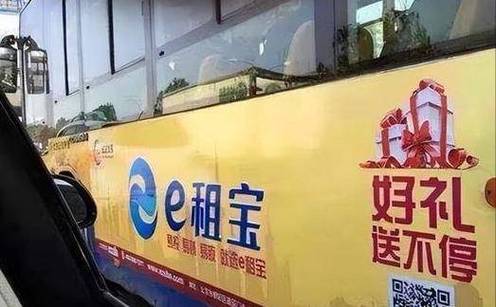 e租宝 投资人怎么办-第2张图片-华宇铭诚