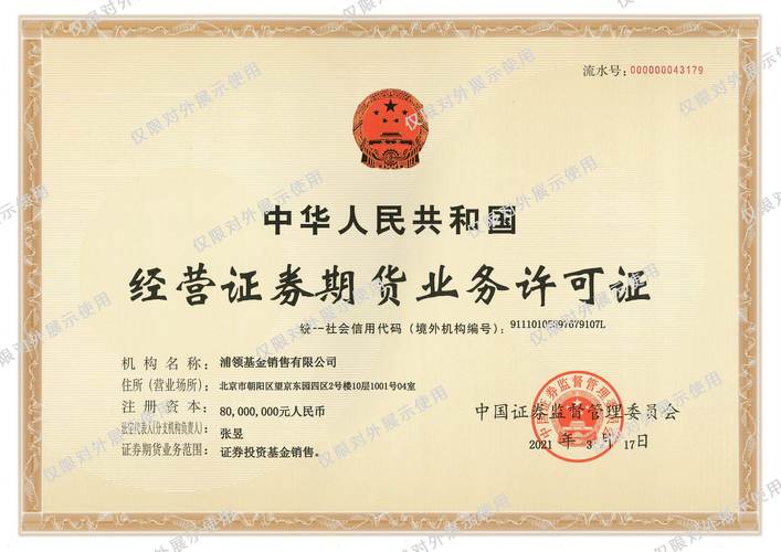 证券期货许可证多少钱-第1张图片-华宇铭诚