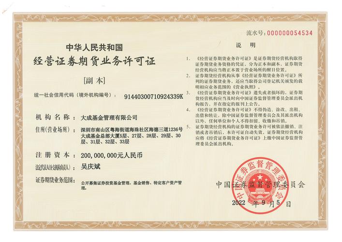 证券期货许可证多少钱-第2张图片-华宇铭诚