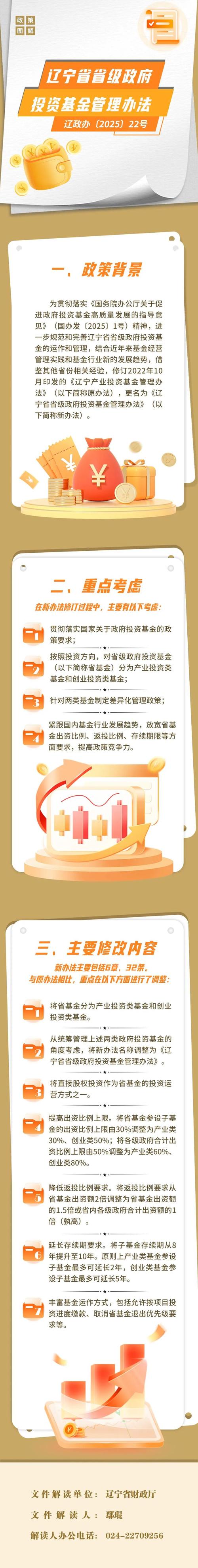 政府投资基金暂行管理办法如何规范运作?-第1张图片-华宇铭诚 政府投资基金暂行管理办法如何规范运作?-第1张图片-华宇铭诚