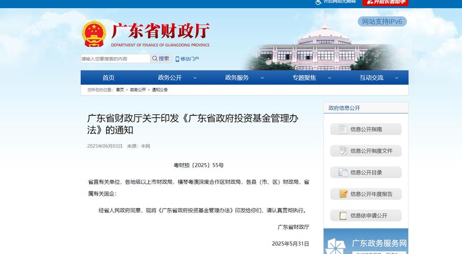 政府投资基金暂行管理办法如何规范运作？-第3张图片-华宇铭诚