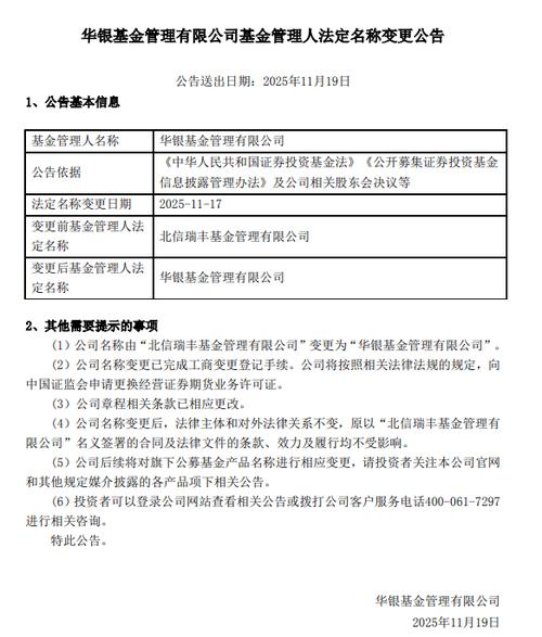 北信瑞丰基金管理有限公司-第1张图片-华宇铭诚
