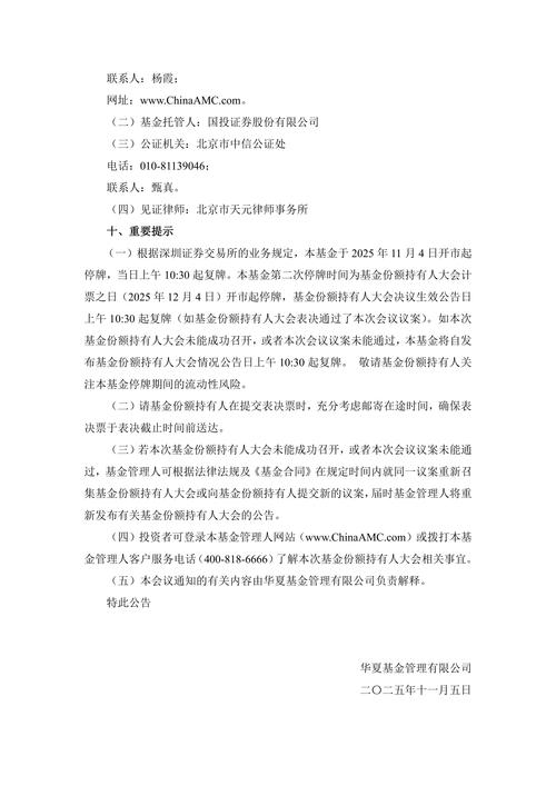 华夏基金管理有限公司官网-第3张图片-华宇铭诚