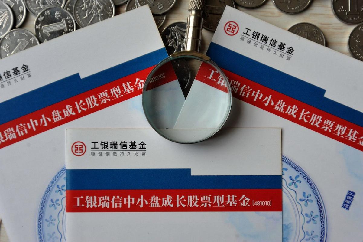 工银瑞信基金管理有限公司怎么样？-第2张图片-华宇铭诚