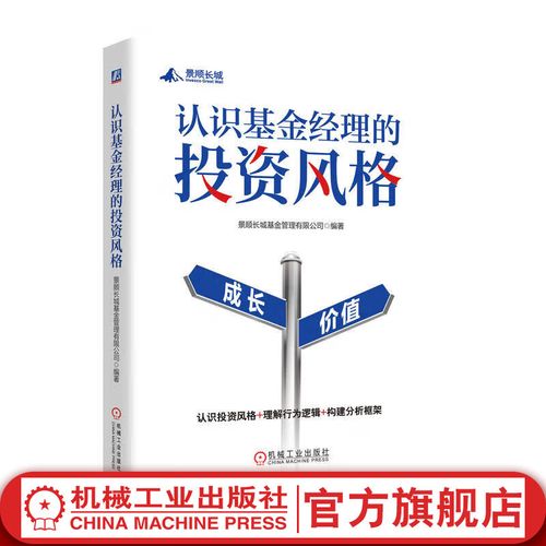 景顺长城基金管理有限公司有何独特优势？-第1张图片-华宇铭诚