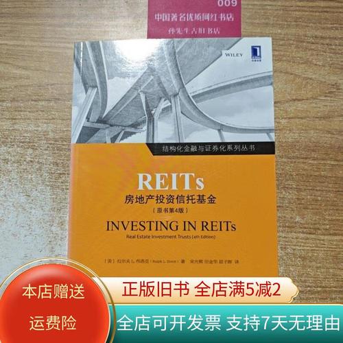 房地产基金 reits-第2张图片-华宇铭诚