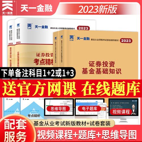 基金从业 科目二是什么-第3张图片-华宇铭诚