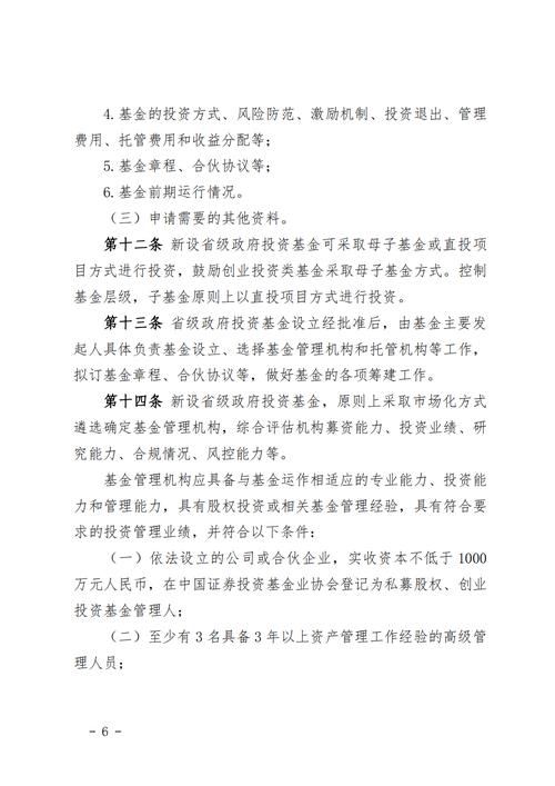 股权投资基金 管理办法-第2张图片-华宇铭诚