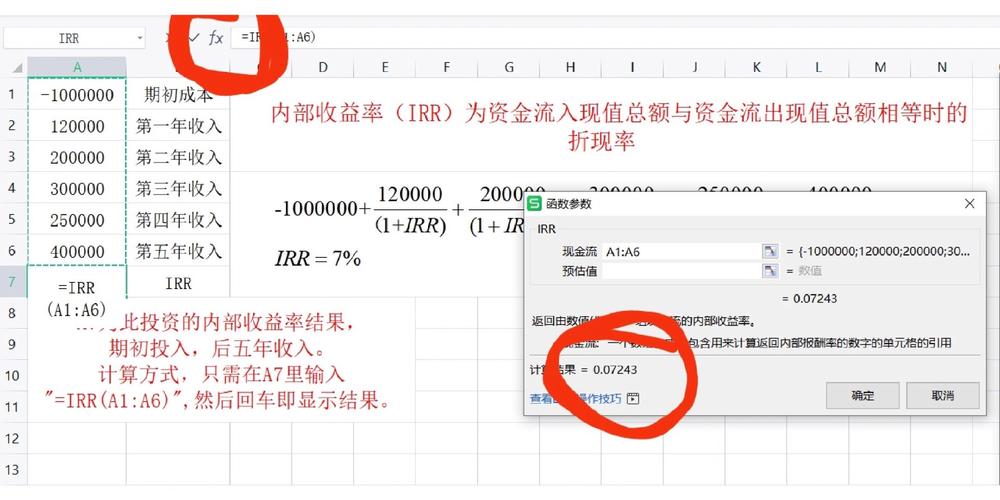 投资收益率excel-第2张图片-华宇铭诚